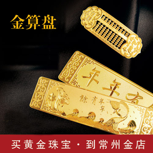 年年有余&招财进宝金算盘