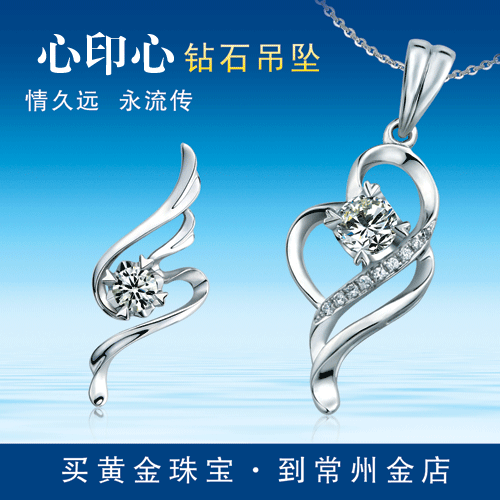 心印心钻石吊坠系列