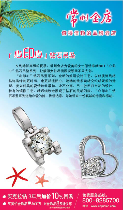 心印心钻石吊坠系列