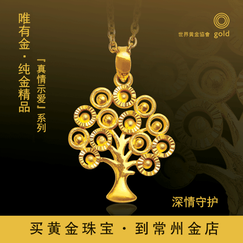 情定时「唯有金」真情示爱——深情守护