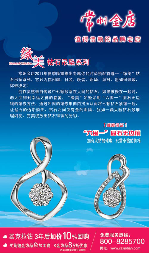 缘美钻石吊坠系列