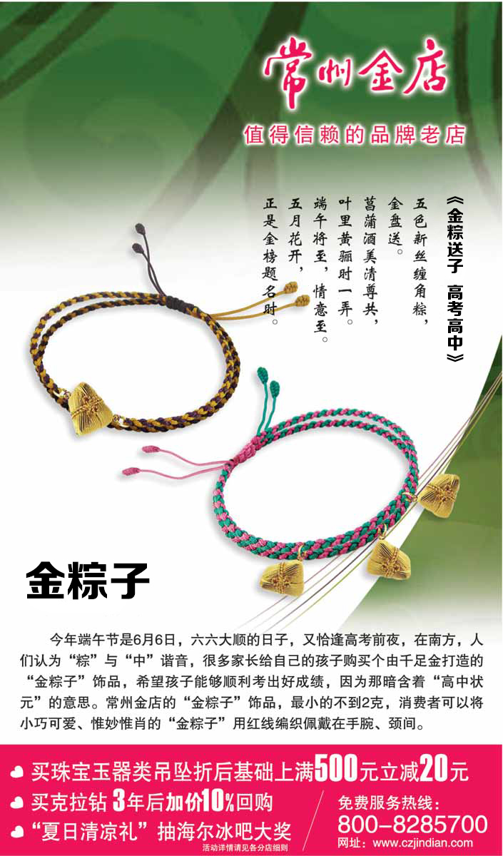 金粽送子 高考高中