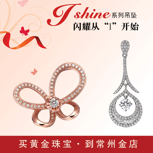 “IShine”系列钻石吊坠