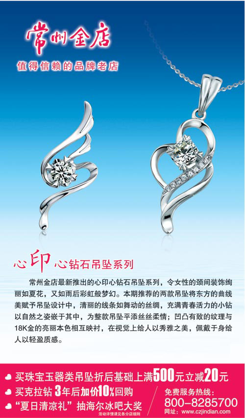 心印心钻石吊坠系列——情久远 永流传