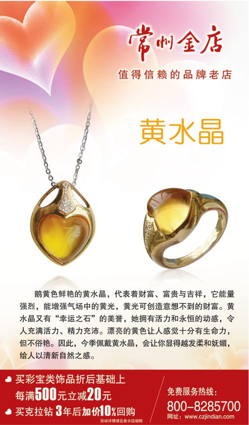 黄水晶——幸运之石