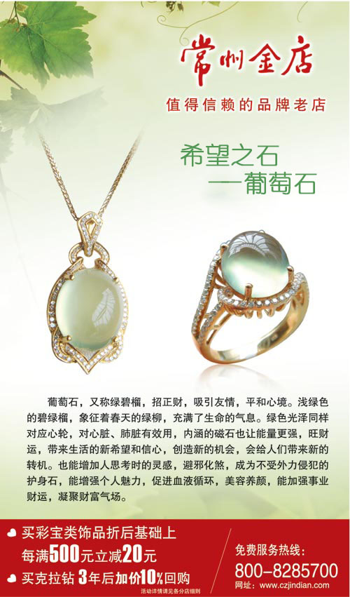 希望之石——葡萄石