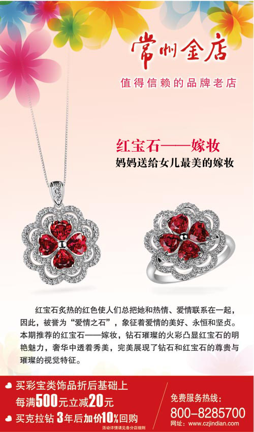 红宝石——嫁妆