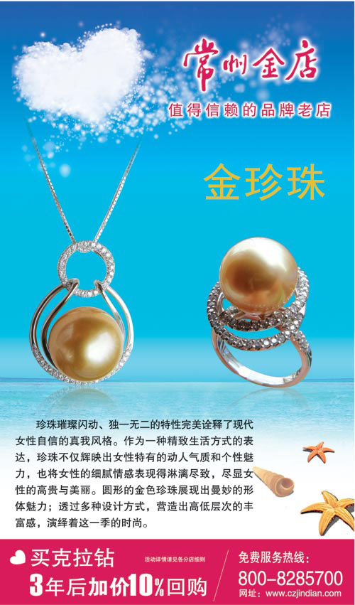金珍珠