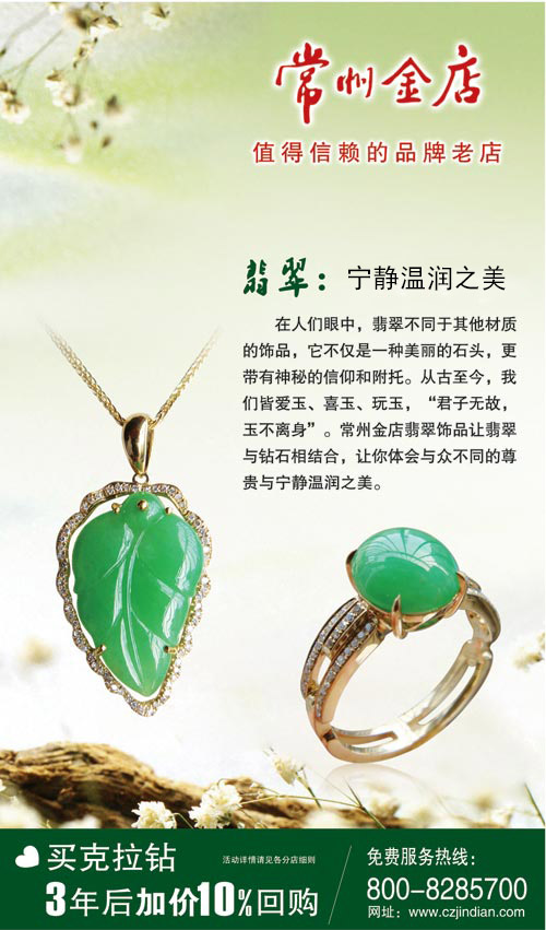 翡翠：宁静温润之美