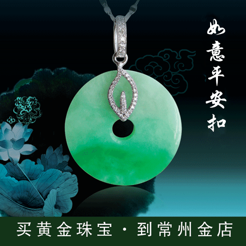 如意平安扣