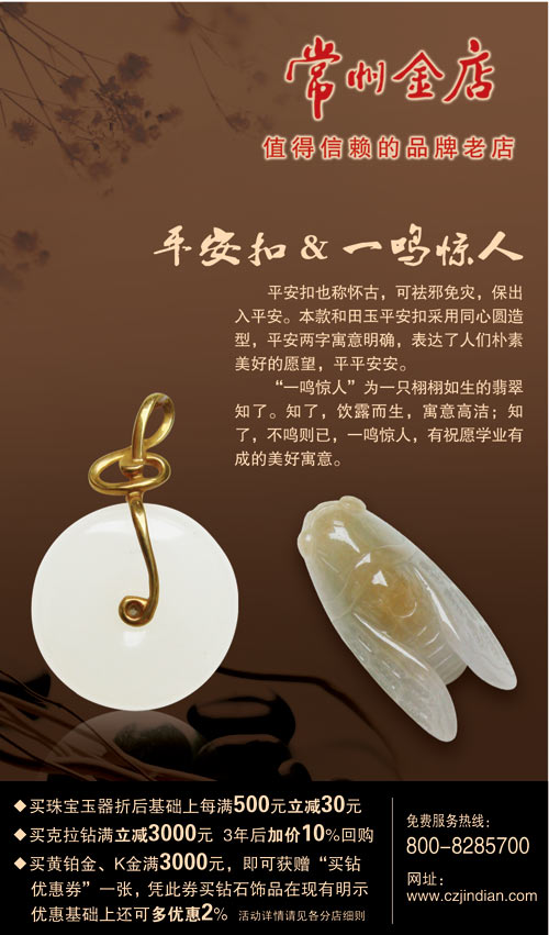 平安扣&一鸣惊人