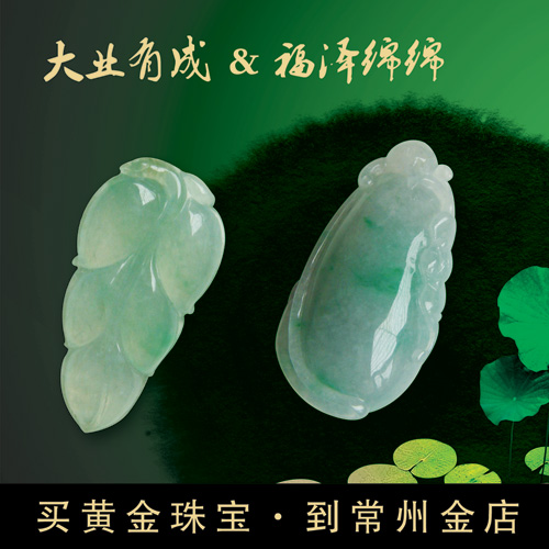 大业有成&福泽绵绵