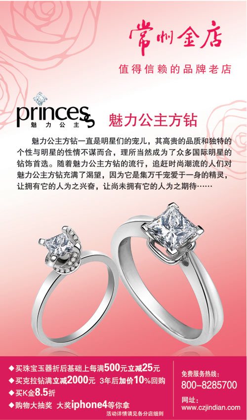 魅力公主方钻