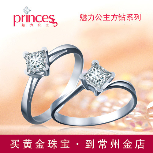 魅力公主方钻饰品