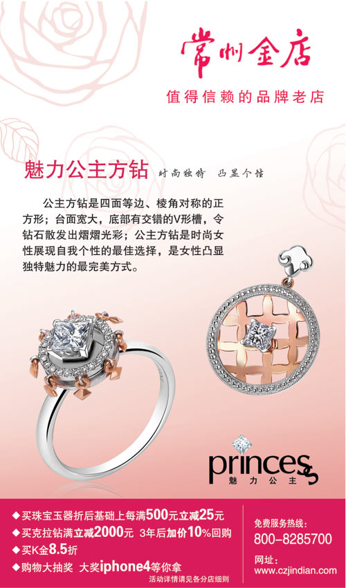 魅力公主方钻饰品