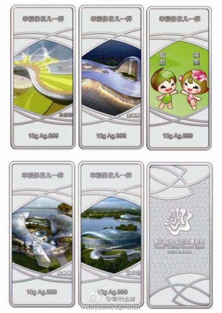 花博会园区景观纪念银条套装Ⅱ组