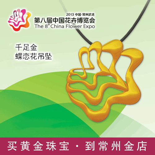 千足金蝶恋花吊坠