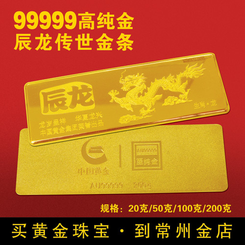 99999高纯金辰龙传世金条