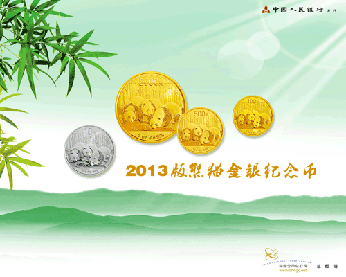 2013版熊猫金银纪念币发行公告