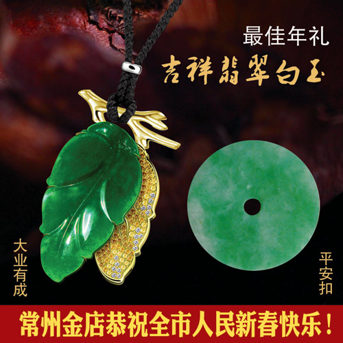最佳年礼——吉祥翡翠白玉