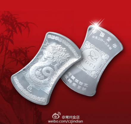 蛇年贺岁银铤
