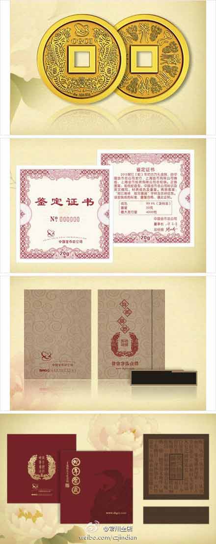生肖仿古方空金钱