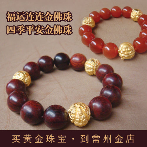 福运连连金佛珠&四季平安金佛珠
