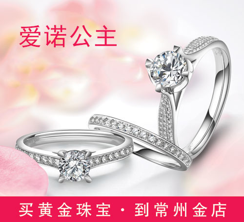 “爱诺公主”钻戒系列