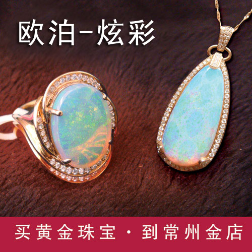 欧泊系列——炫彩