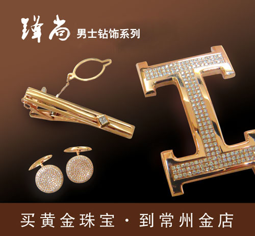 锋尚男士饰品系列