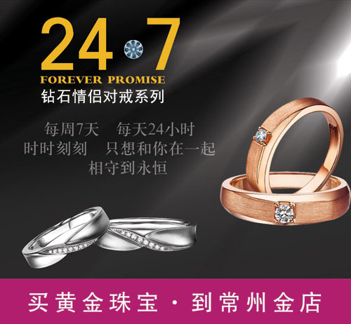 “24•7”钻石情侣对戒系列