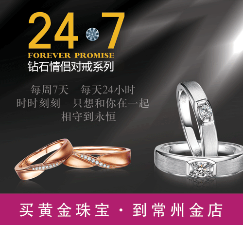 “24•7”钻石情侣对戒系列