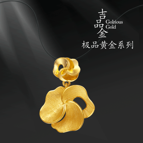 吉品金——极品黄金系列