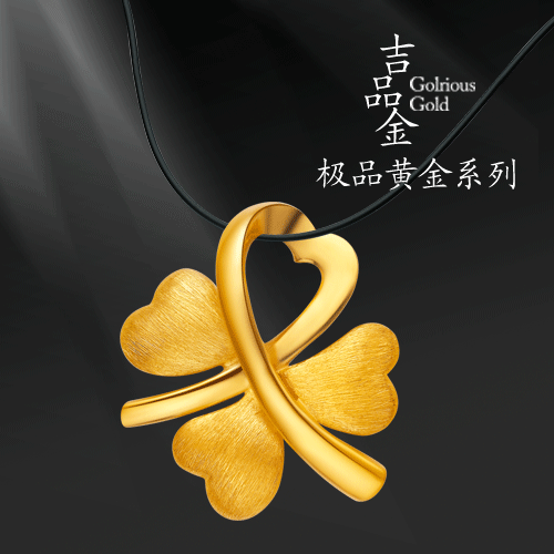 吉品金——极品黄金系列