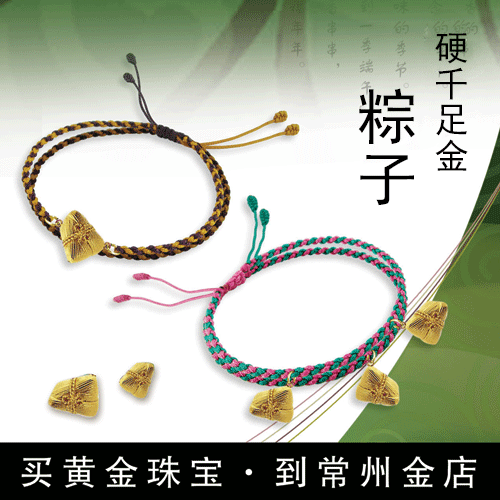 硬千足金粽子