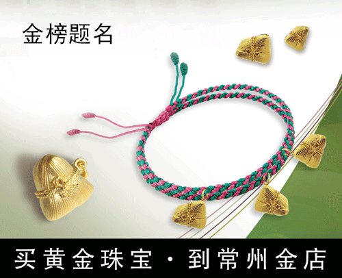 硬千足金粽子