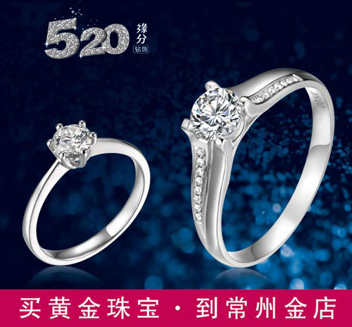 “520缘分”钻饰