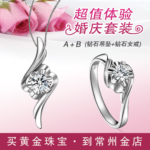 “超值体验”婚庆套装
