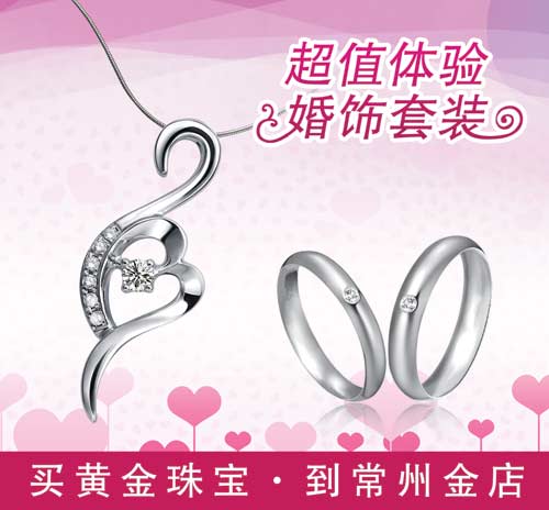 “超值体验”婚饰套装