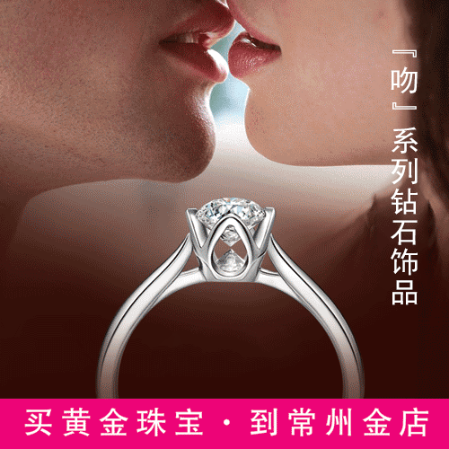 “吻”系列真爱钻戒