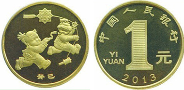 2013年贺岁普通纪念币公告发行