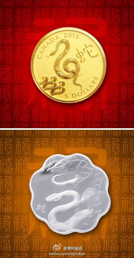 加拿大2013蛇年生肖币