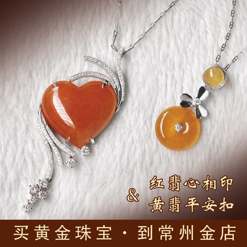 黄翡平安扣&红翡心相印