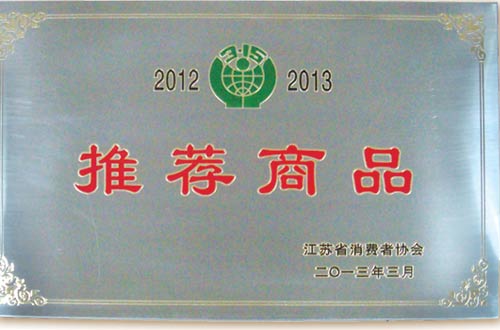 2012-2013推荐商品
