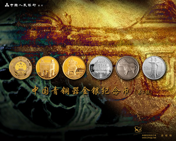 中国青铜器金银纪念币（第2组）发行公告