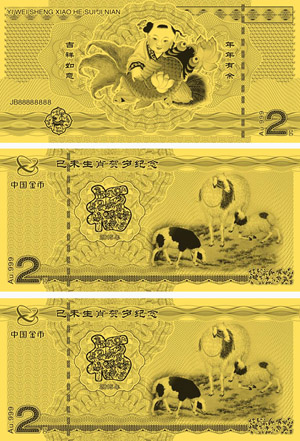 乙未生肖贺岁纪念金