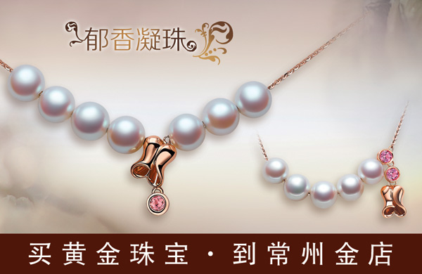郁香凝珠