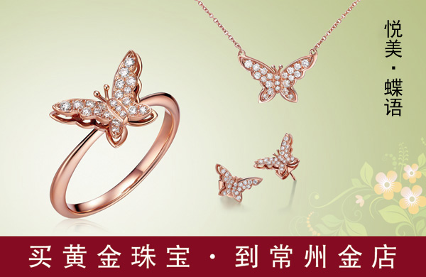悦美•蝶语
