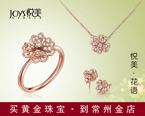 悦美•花语
