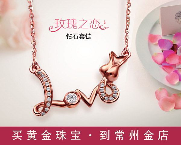 玫瑰之恋